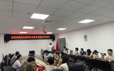 三明市尤溪縣商品房預售資金監管系統培訓會議